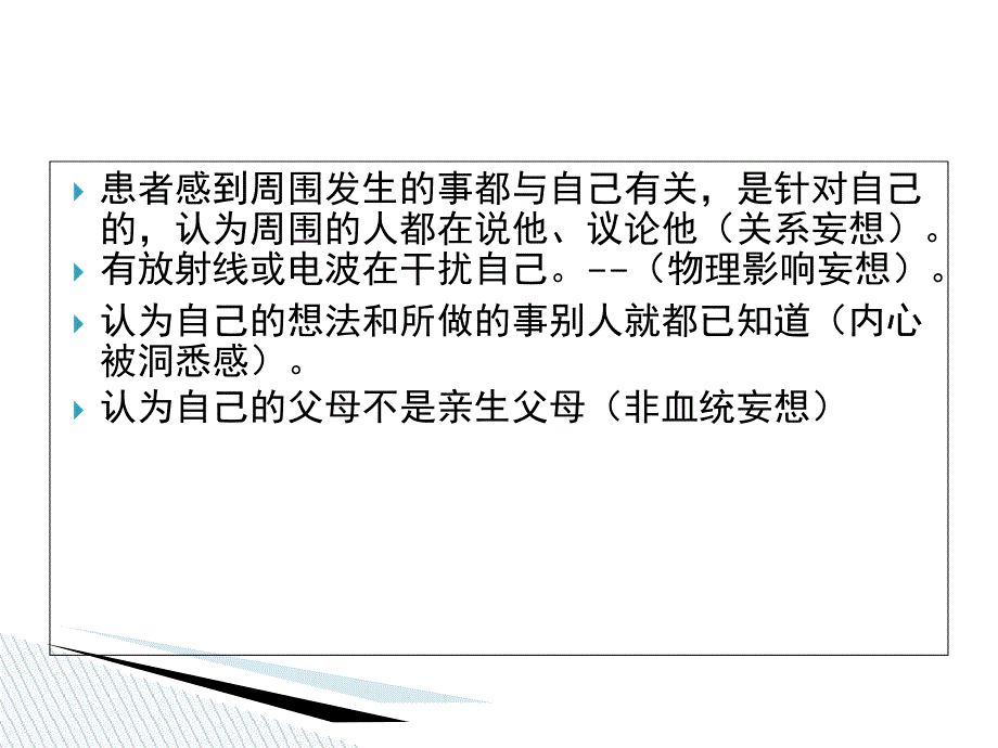 严重精神障碍疾病的病种_第4页