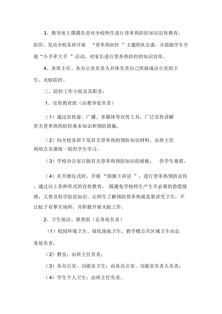 启慧学校登革热防控工作方案_第2页