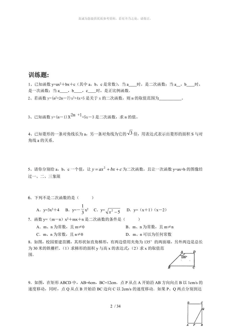 二次函数讲义-详细_第2页