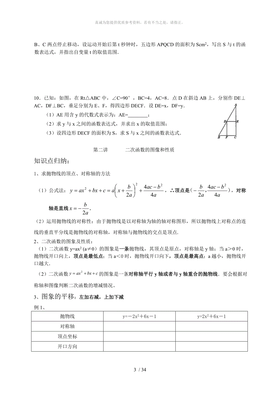 二次函数讲义-详细_第3页