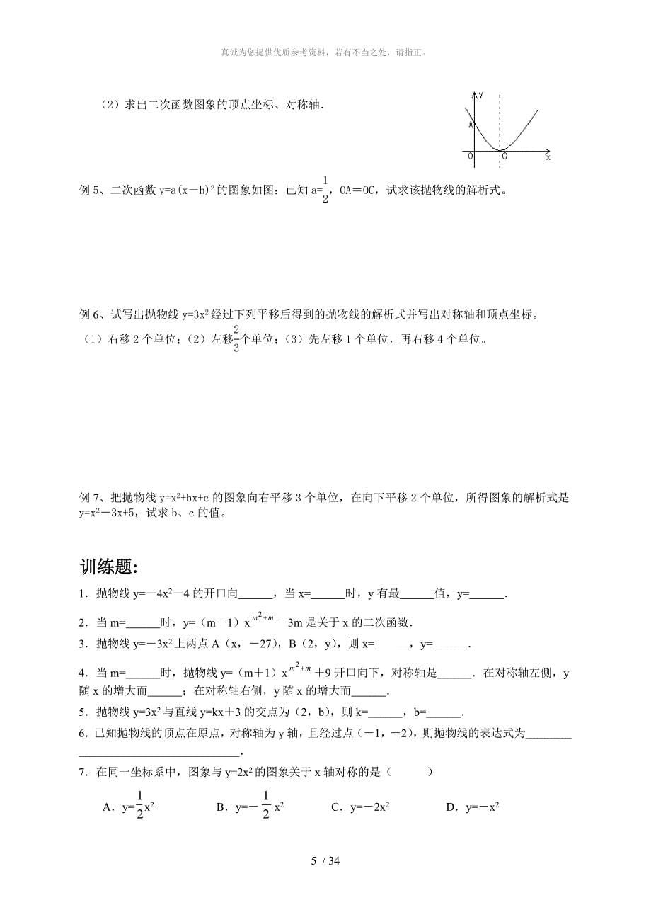 二次函数讲义-详细_第5页