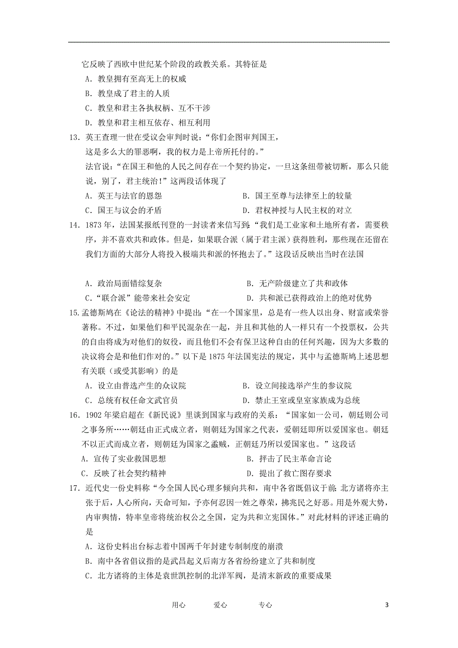 江西省修水县一中高二历史下学期第一次期末模拟考试试题会员独享_第3页