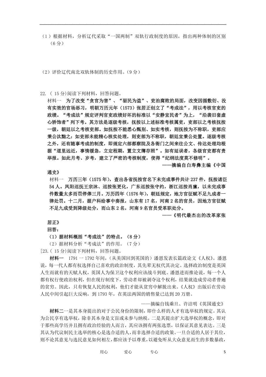 江西省修水县一中高二历史下学期第一次期末模拟考试试题会员独享_第5页