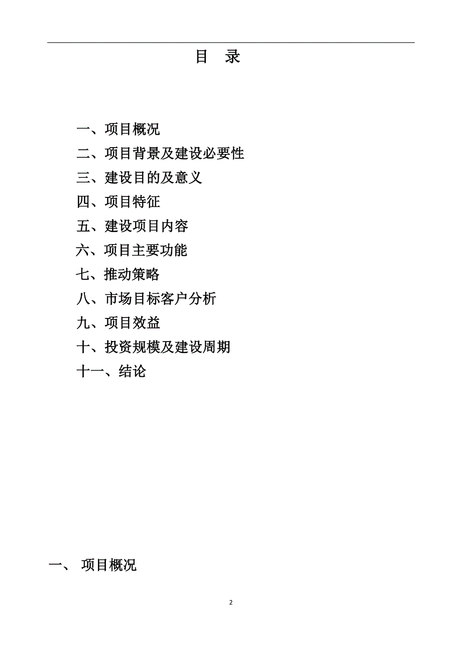 农业生态产业园项目建议书.docx_第2页