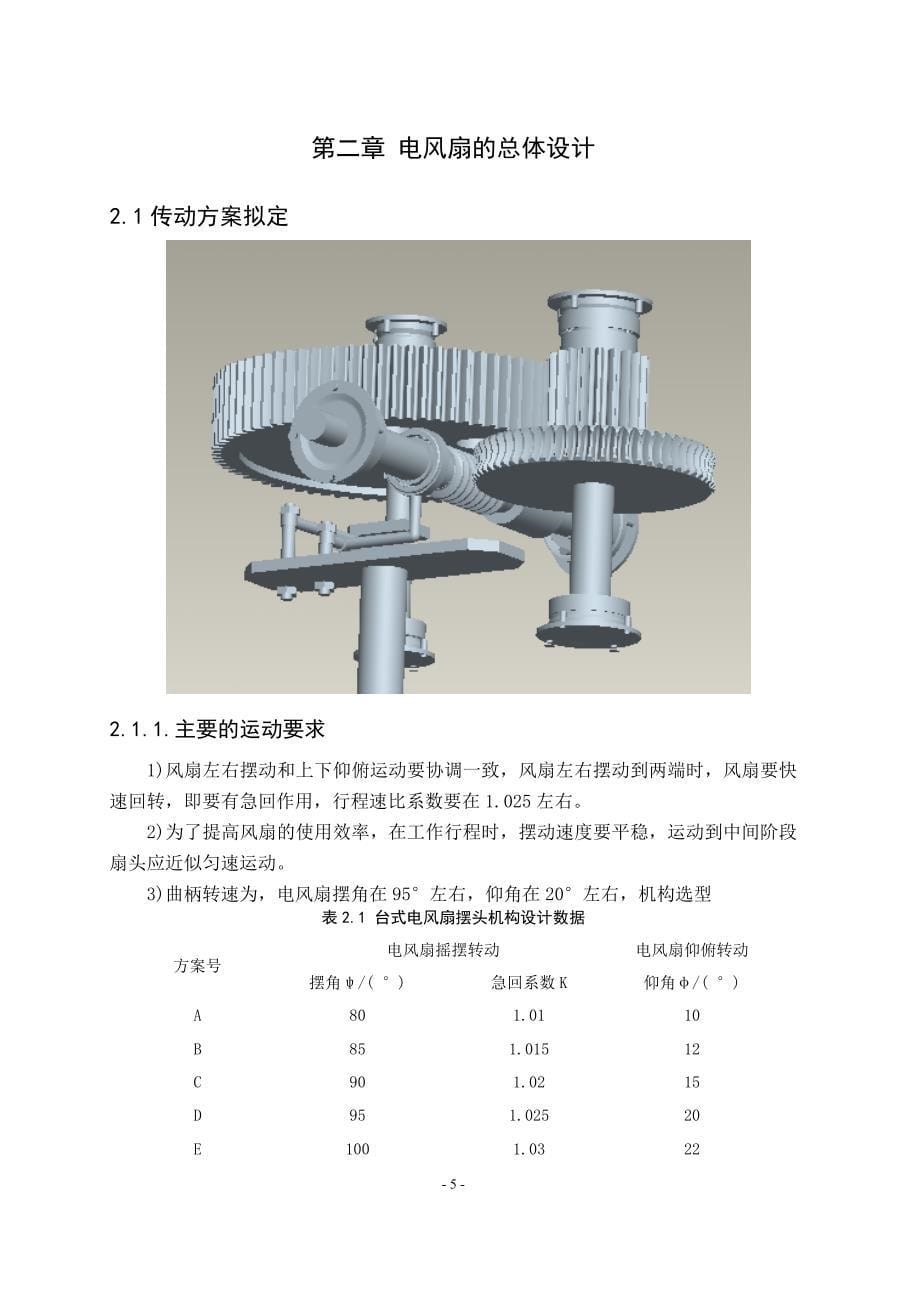 电风扇摇头装置设计.doc_第5页