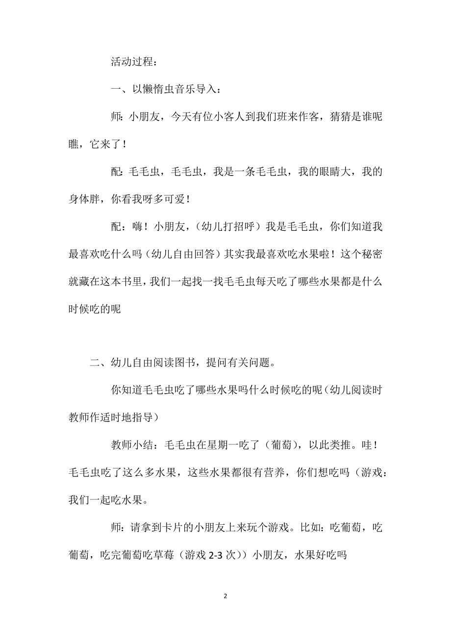 幼儿园中班优秀语言课教案《爱吃水果的毛毛虫》含反思_第2页