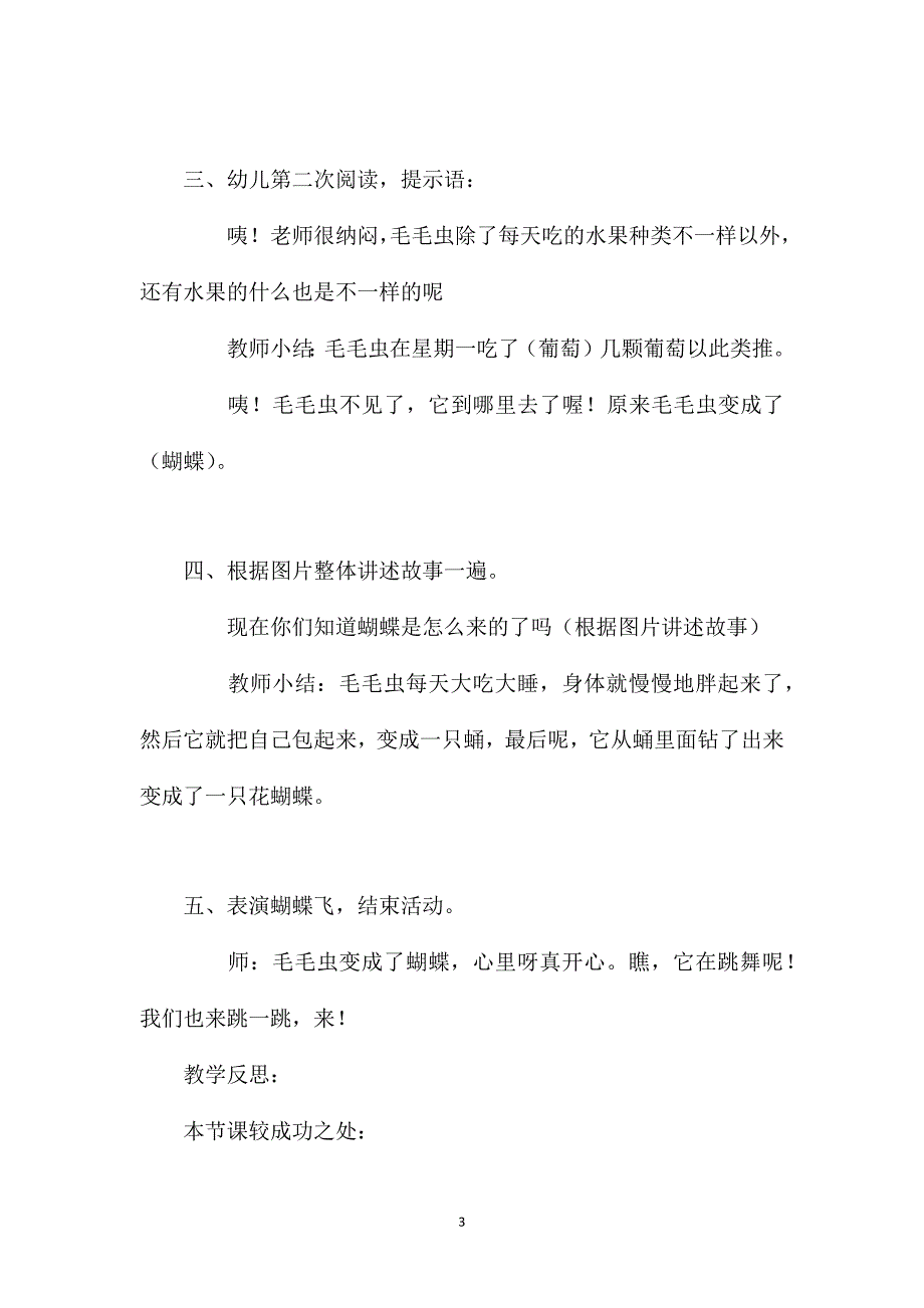 幼儿园中班优秀语言课教案《爱吃水果的毛毛虫》含反思_第3页