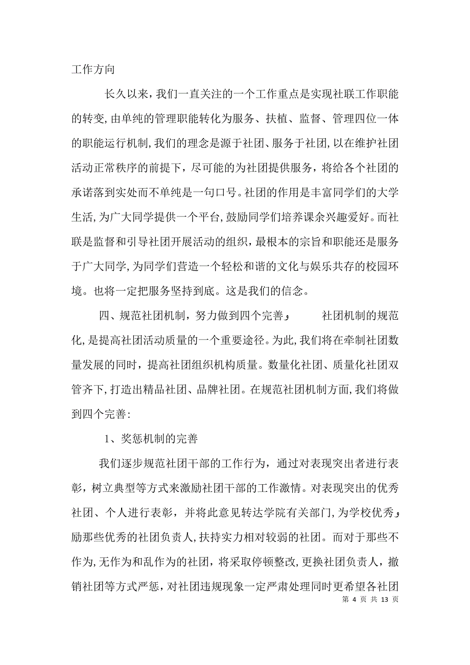 工作计划范文社联_第4页