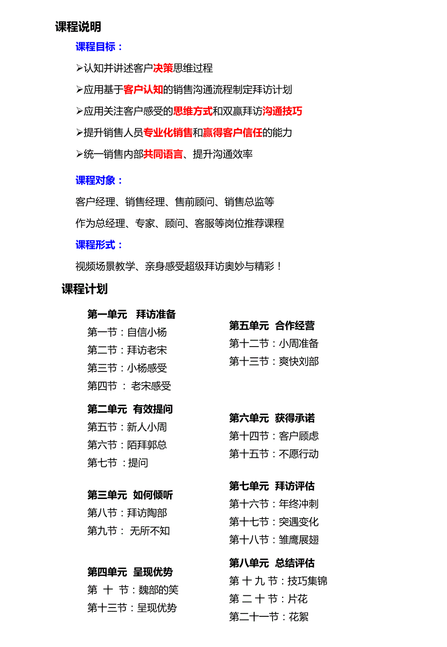 信任五环CTS学员手册_第2页