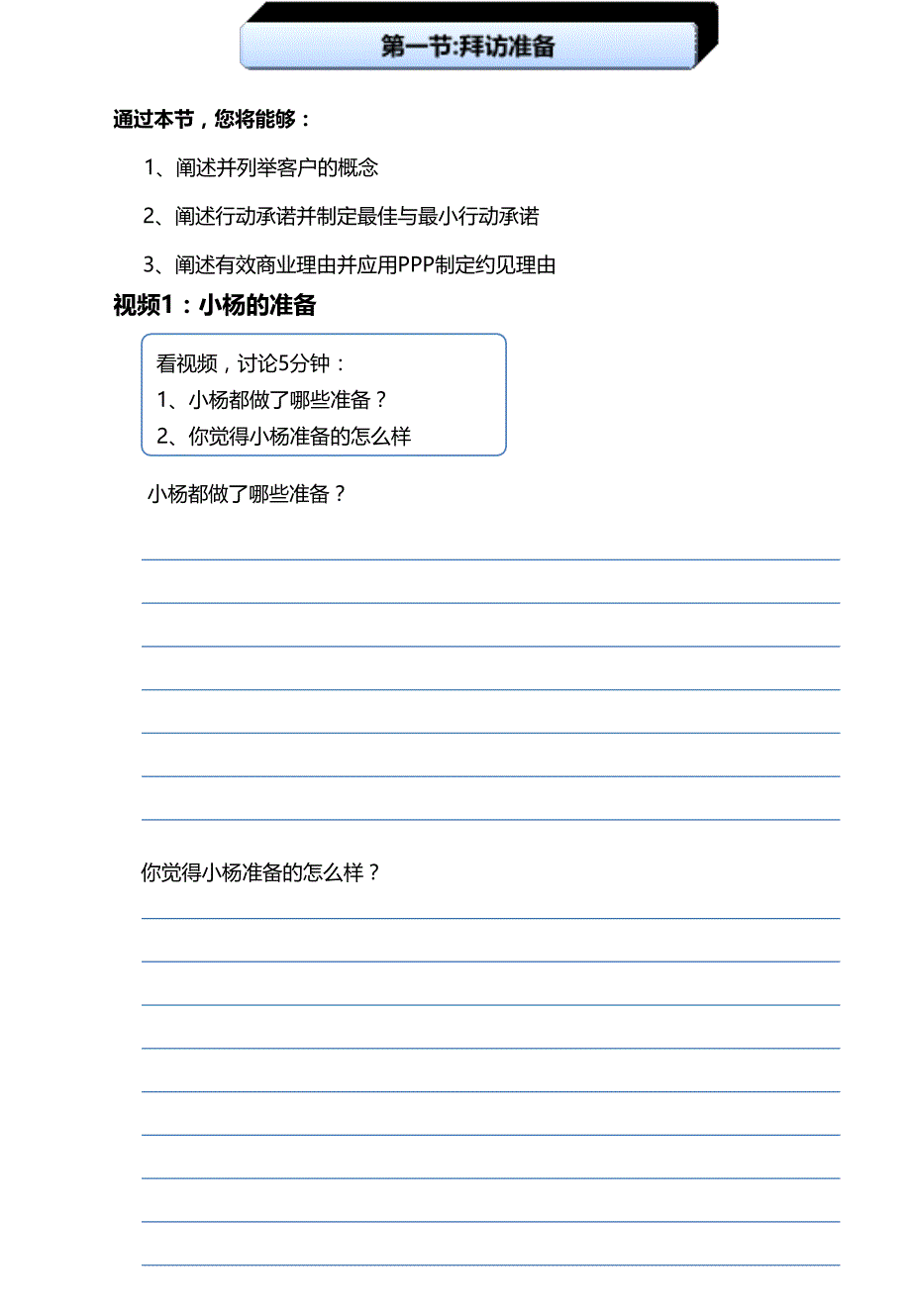 信任五环CTS学员手册_第4页