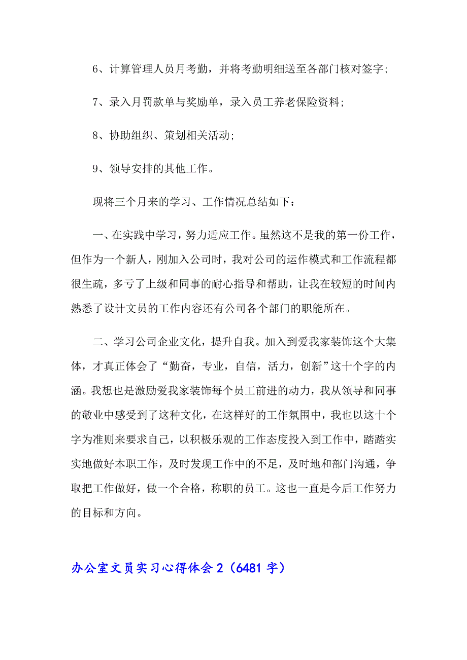 2023年办公室文员实习心得体会7篇_第2页