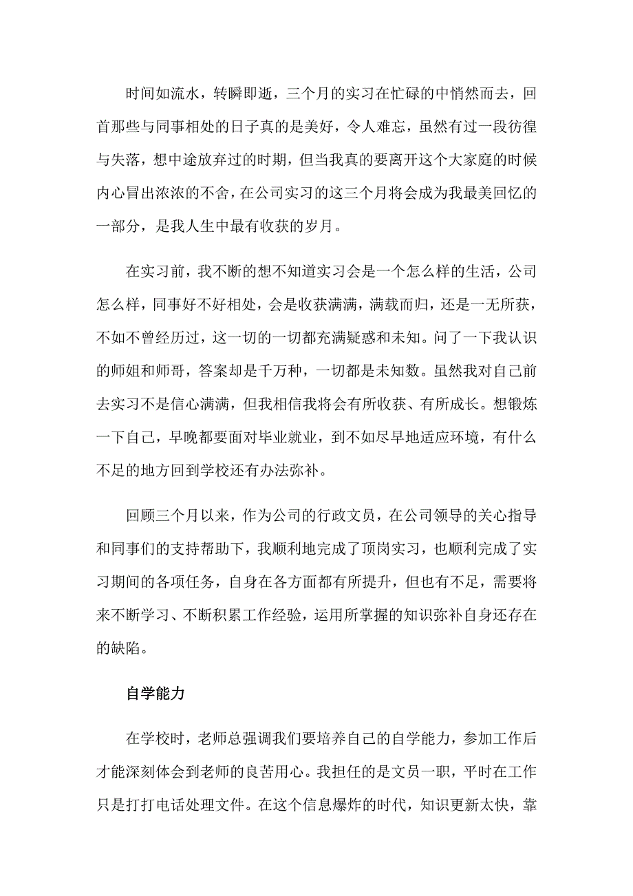 2023年办公室文员实习心得体会7篇_第3页