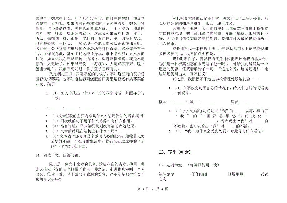 小学语文复习测试综合复习小升初模拟试卷I卷.docx_第3页