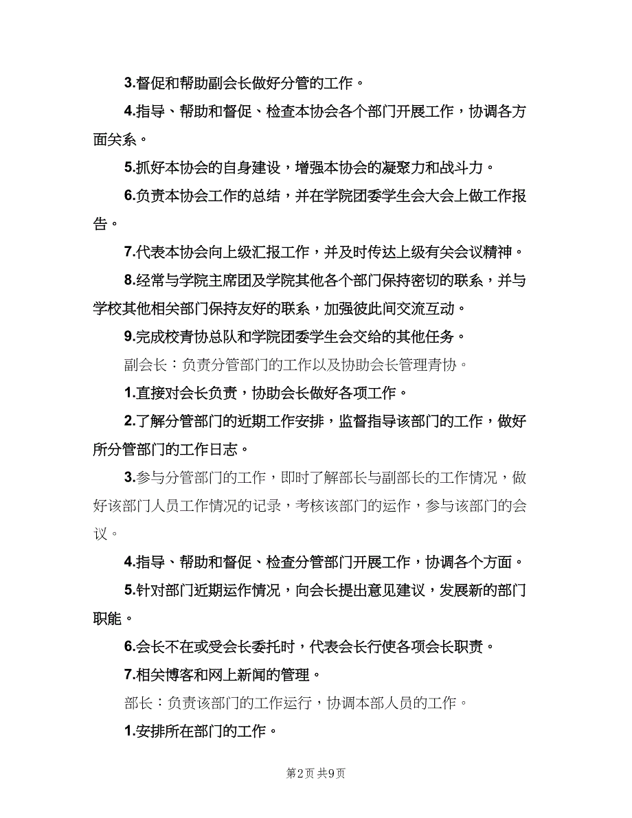 青协宣传部工作计划样本（2篇）.doc_第2页