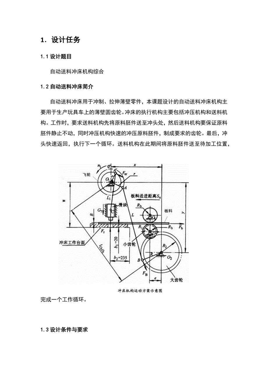 自动送料机构机械课程设计.docx_第3页