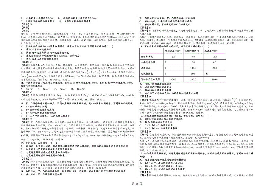 2023年第节 匀变速直线运动速度与时间的关系 课后练习题.docx_第2页