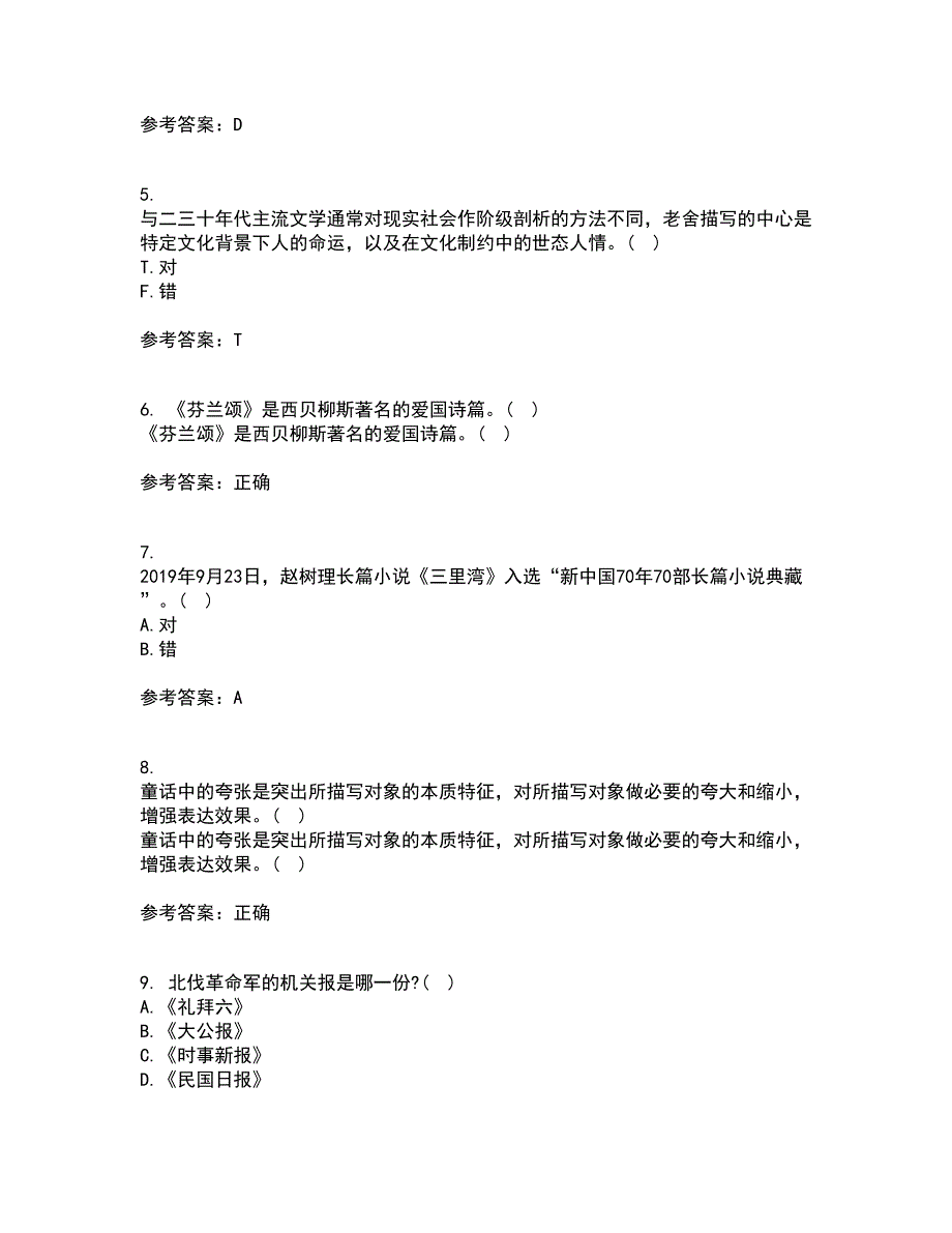 福建师范大学2021年12月《20世纪中国文学研究专题》期末考核试题库及答案参考79_第2页