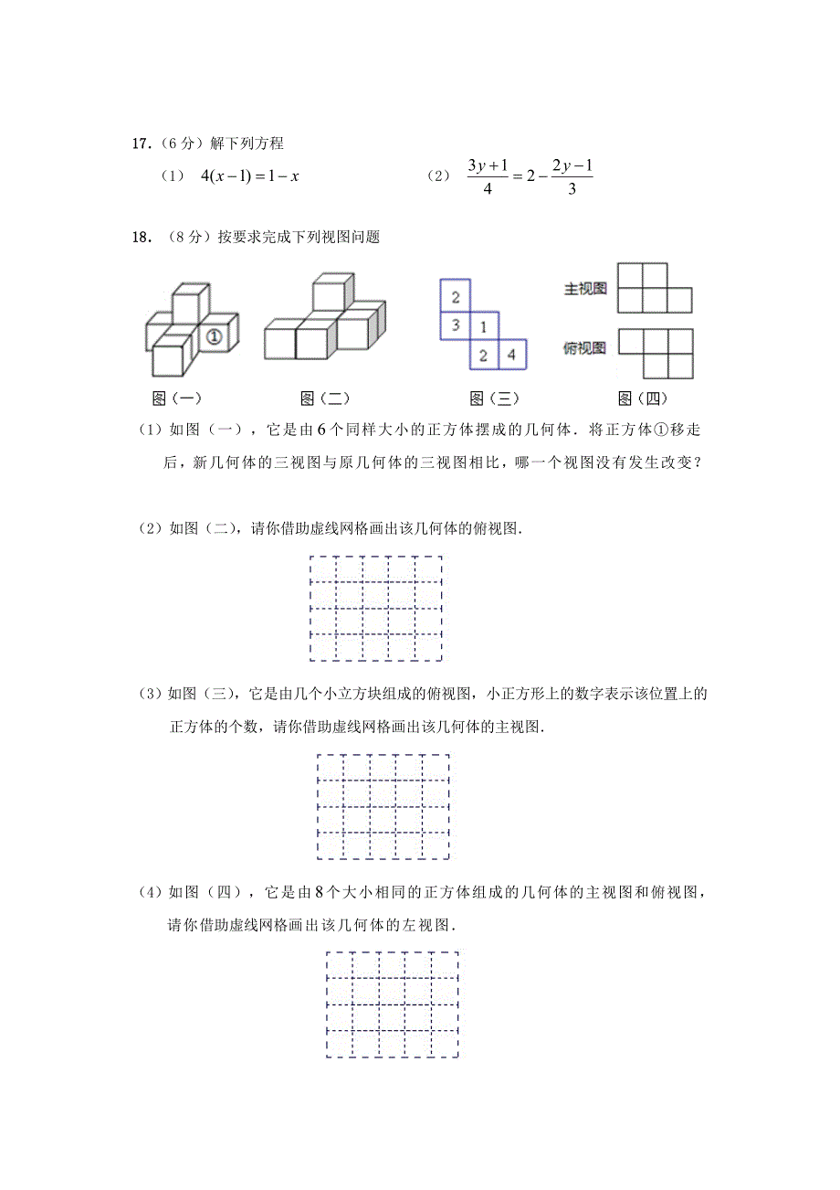 精校版北师大版七年级上数学期末统考试题_第4页