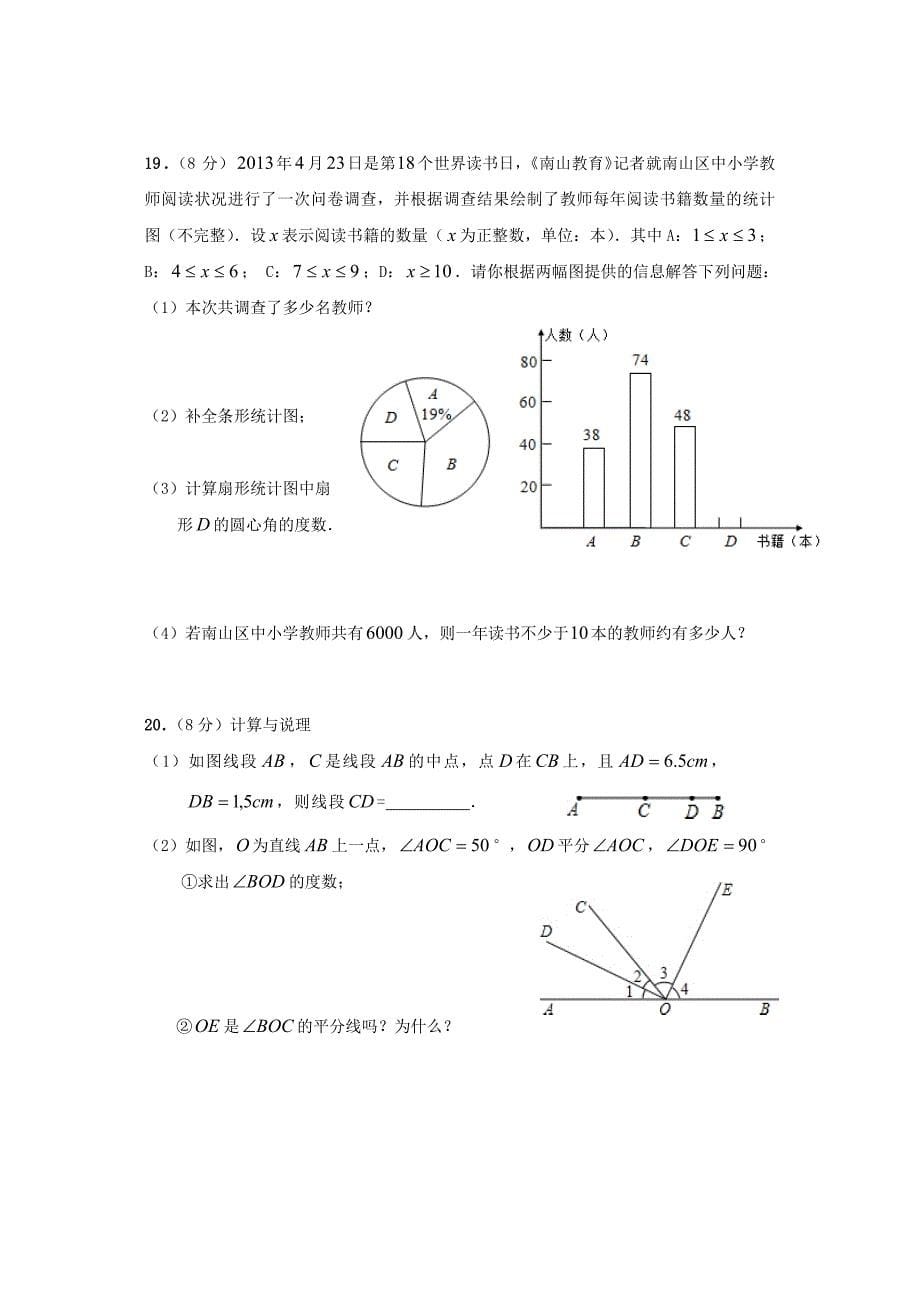 精校版北师大版七年级上数学期末统考试题_第5页