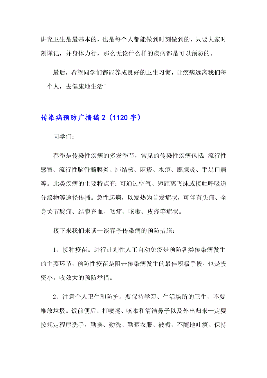 传染病预防广播稿_第3页