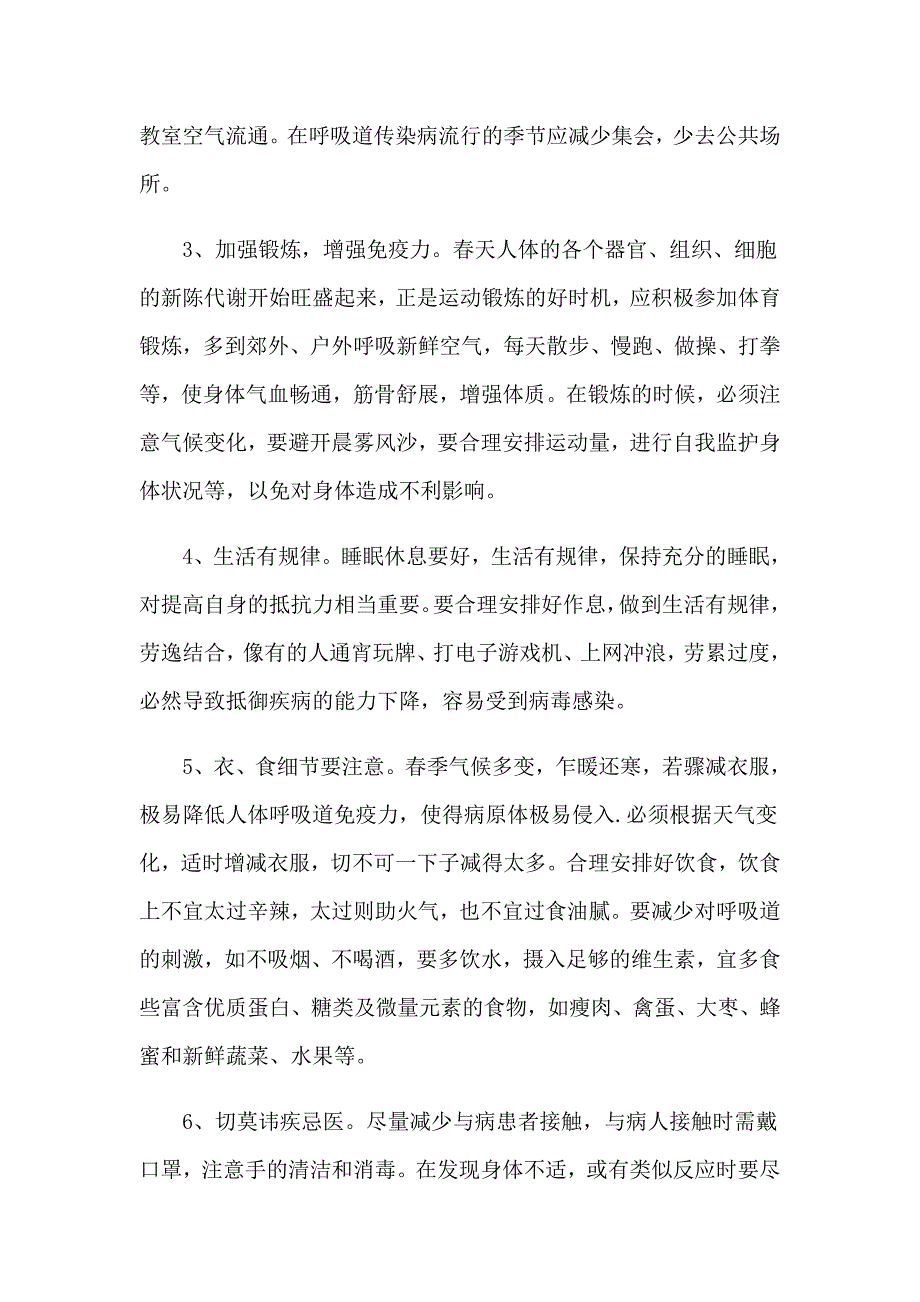 传染病预防广播稿_第4页