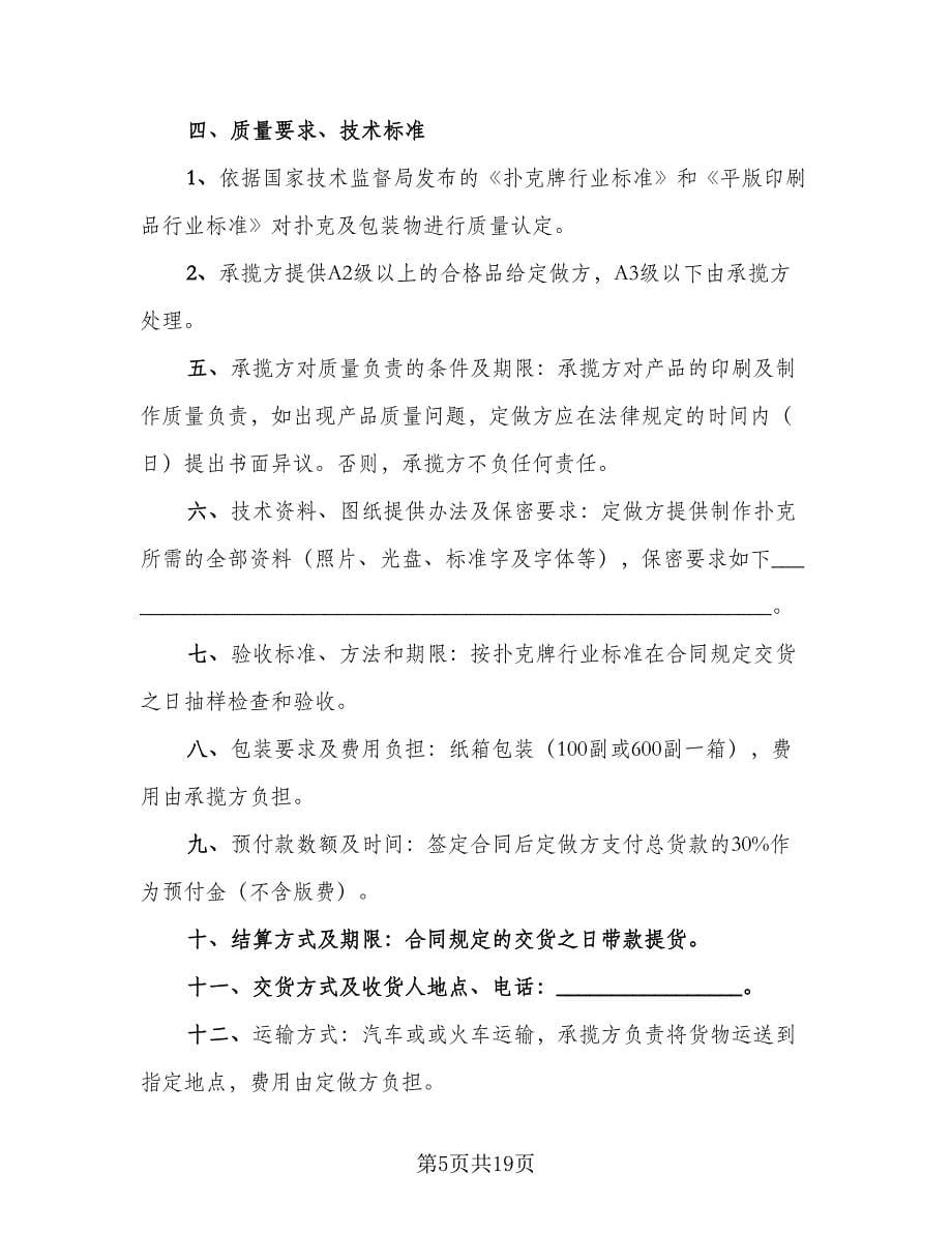 加工定做合同律师版（8篇）_第5页