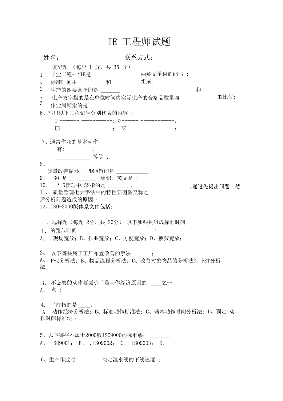 IE工程师试题及答案_第1页