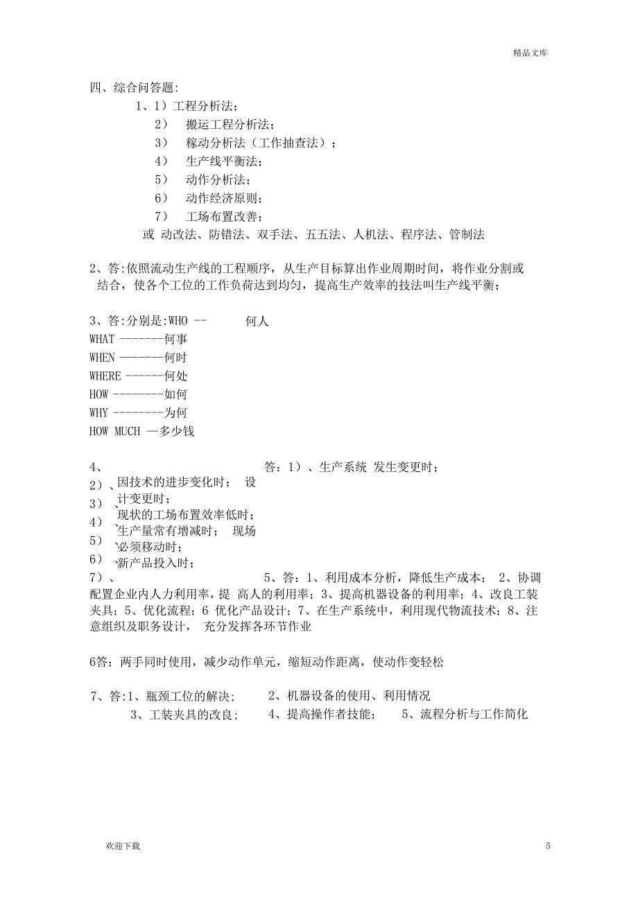 IE工程师试题及答案_第5页