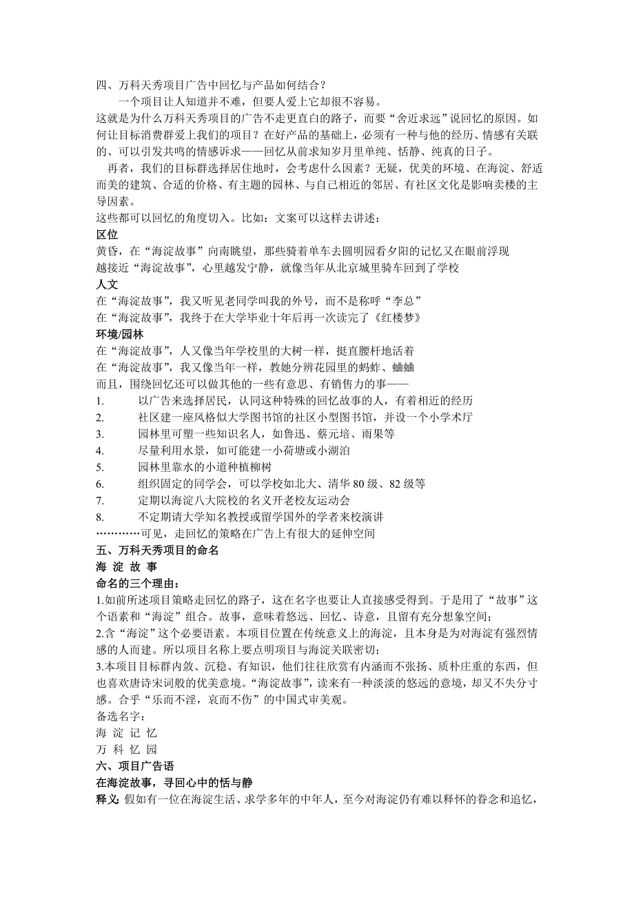 万科天秀项目总体广告推广构想方案_第4页