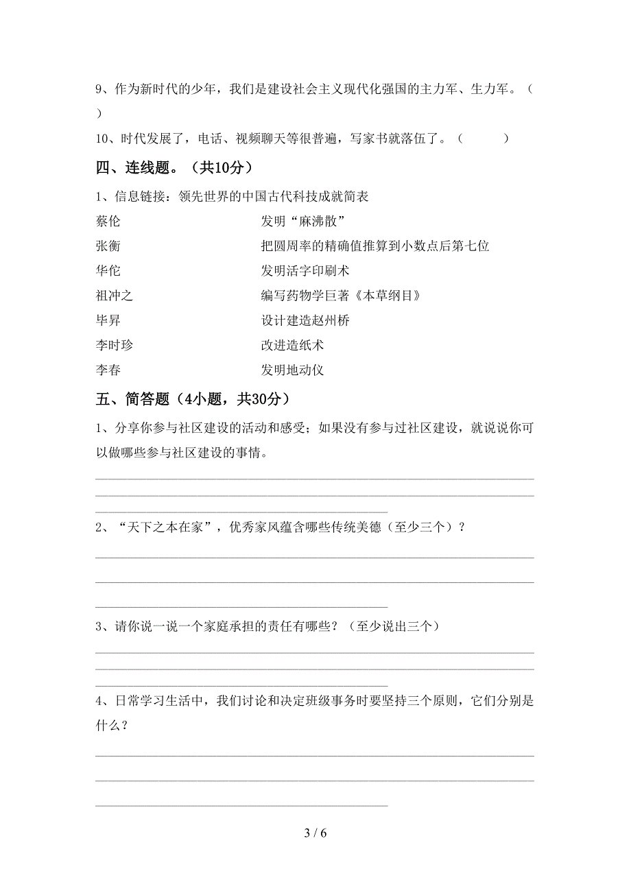 部编版五年级道德与法治上册期中模拟考试及答案2.doc_第3页