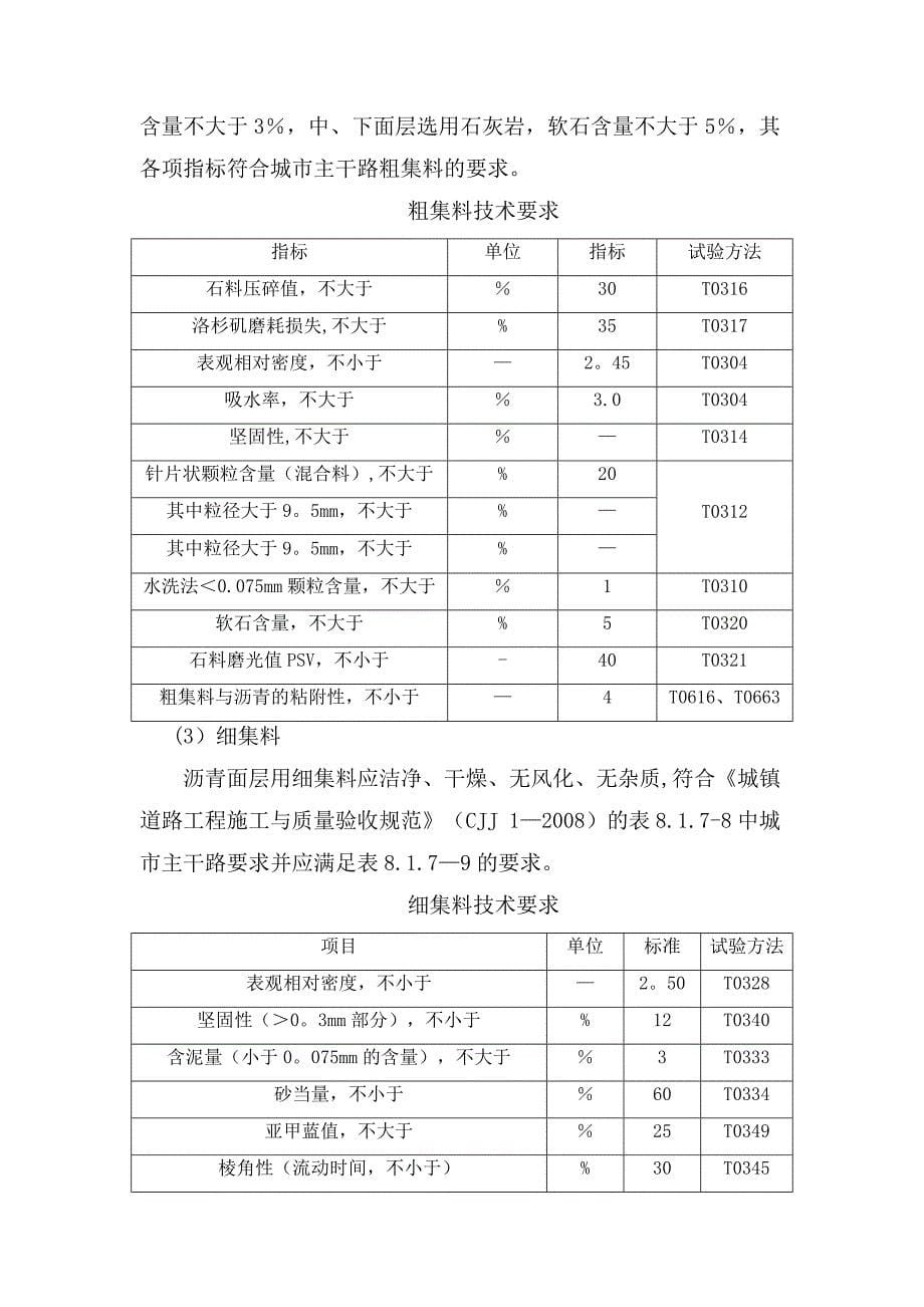 沥青混凝土施工方案76849_第5页