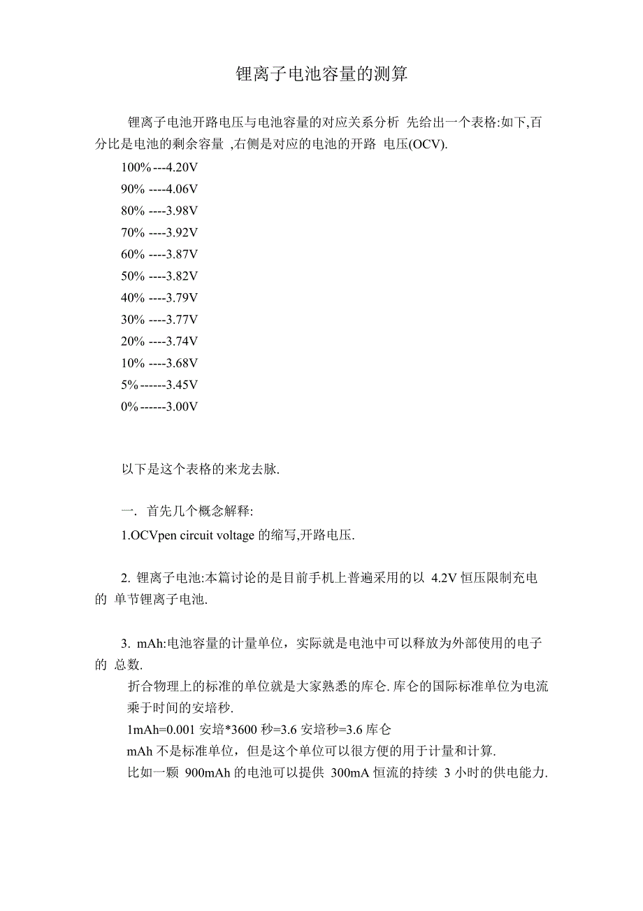 锂电池容量计算_第1页