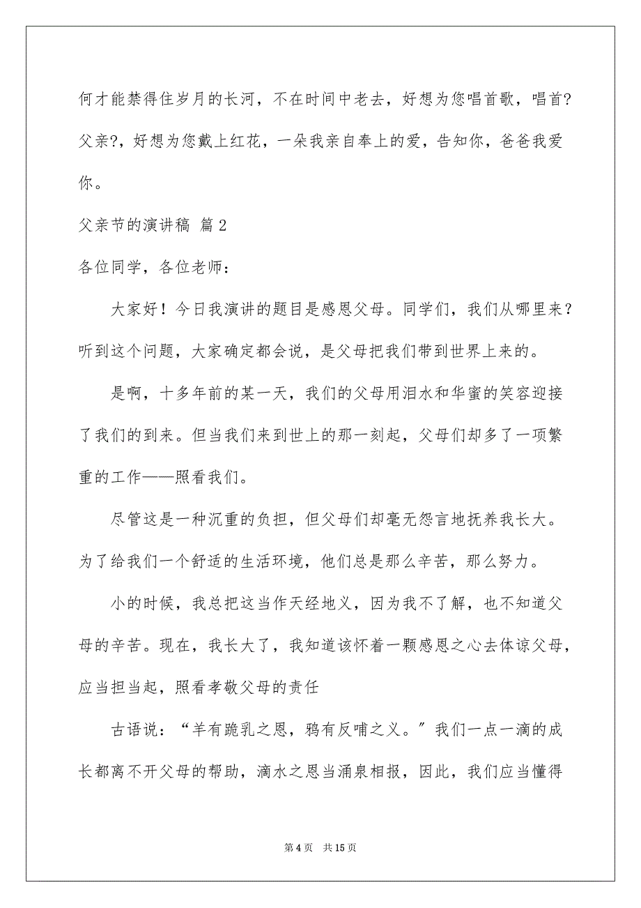 2023父亲节的演讲稿475范文.docx_第4页