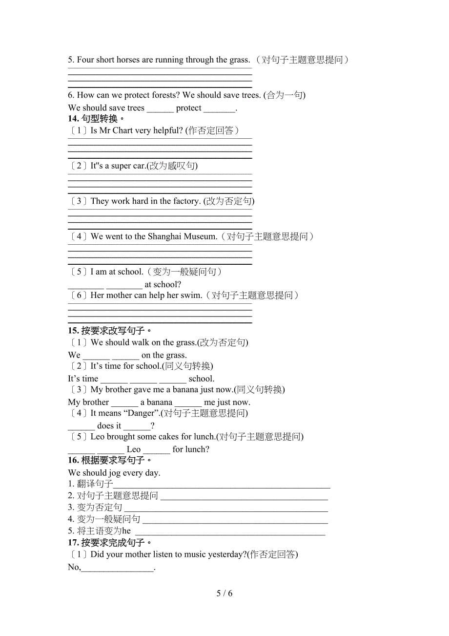 六年级译林版英语下册按要求写句子知识点专项练习_第5页