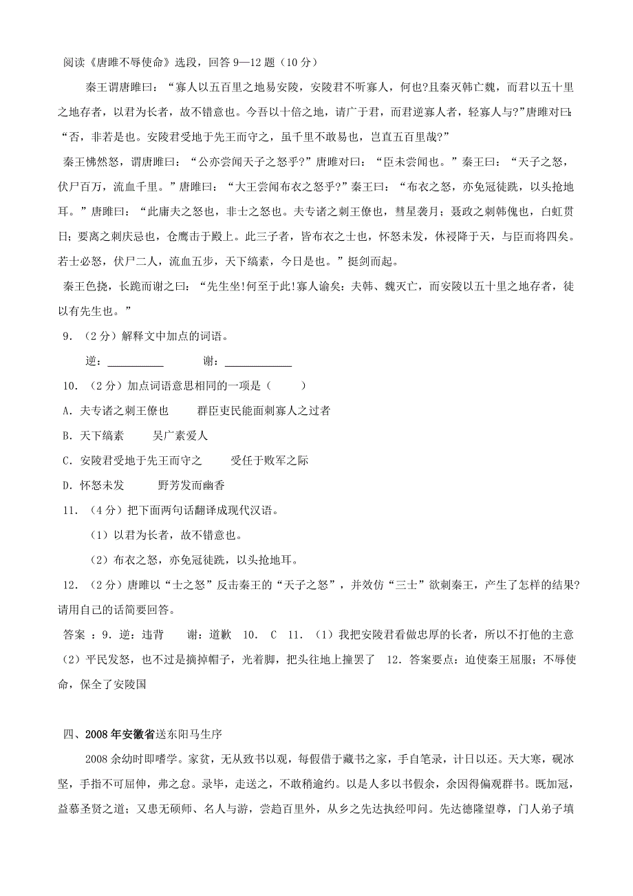 三年中考题《唐雎不辱使命》专练_第3页