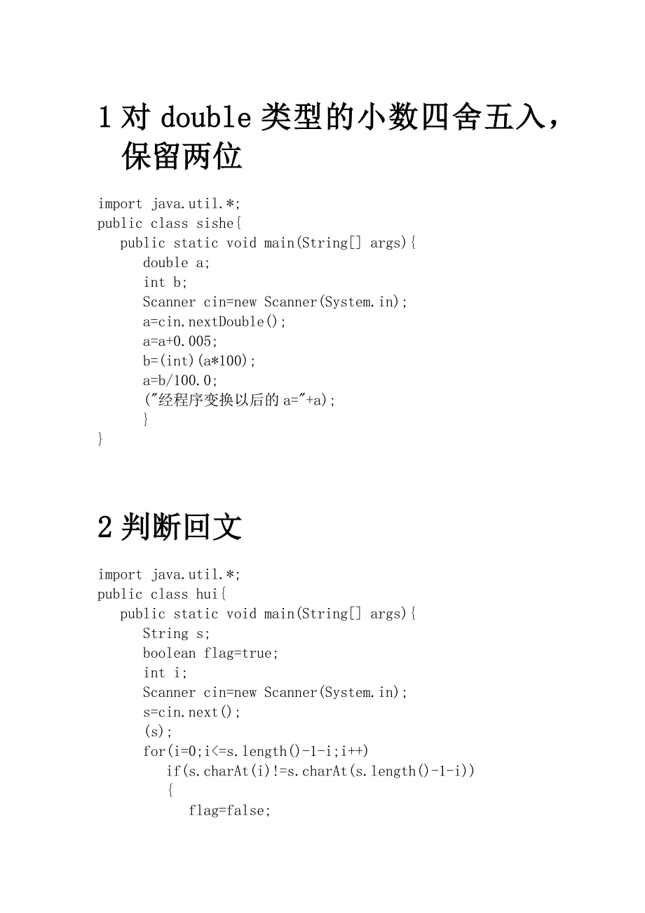 几个基本的java和c语言入门程序代码_第1页