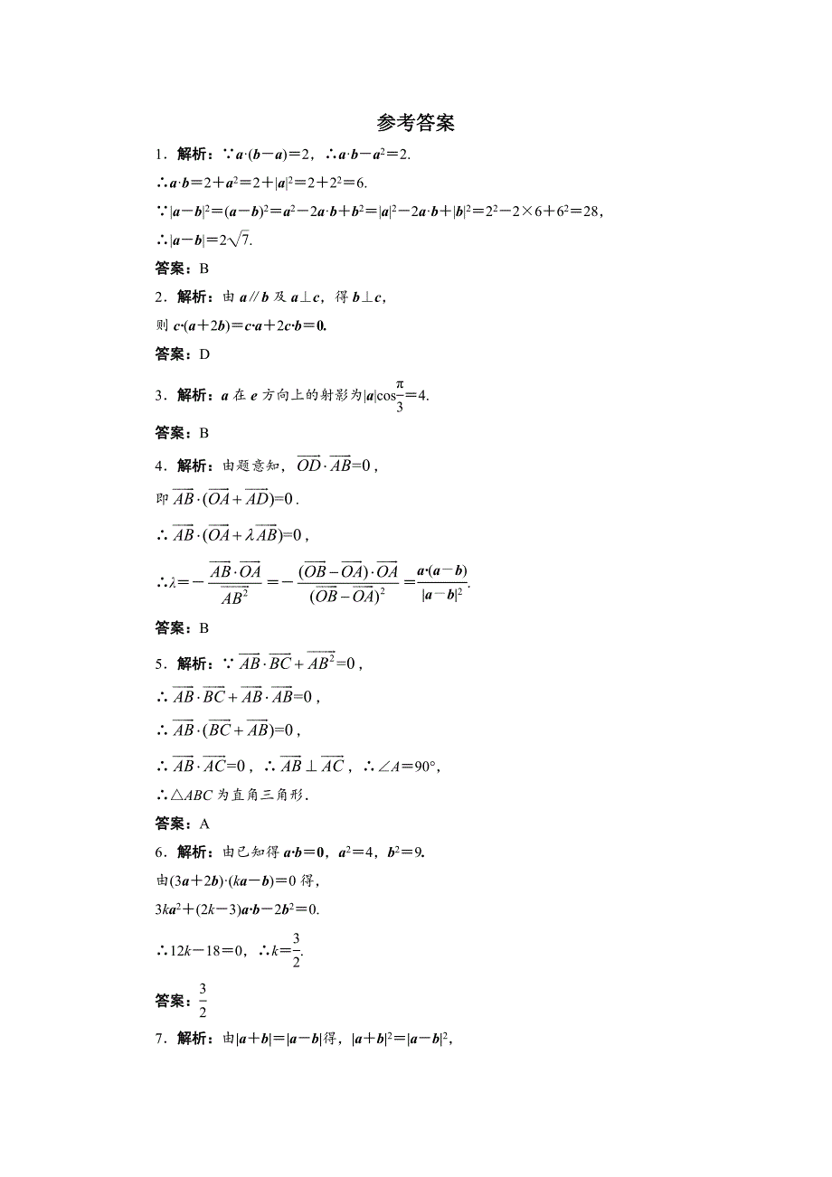 高中数学北师大版必修4同步精练：2.5从力做的功到向量的数量积_第2页