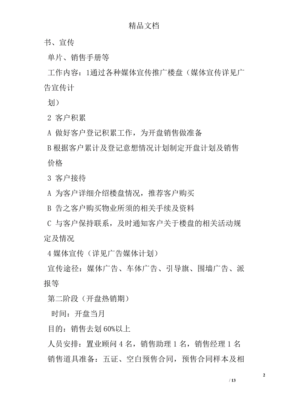 房地产项目销售计划表_第2页