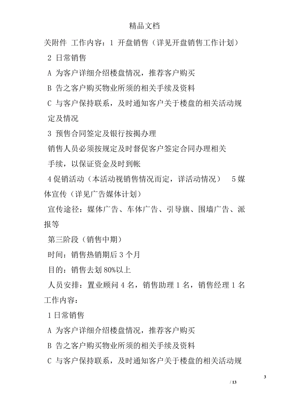 房地产项目销售计划表_第3页