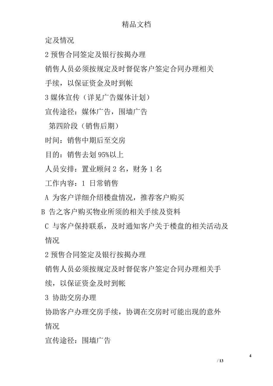 房地产项目销售计划表_第4页