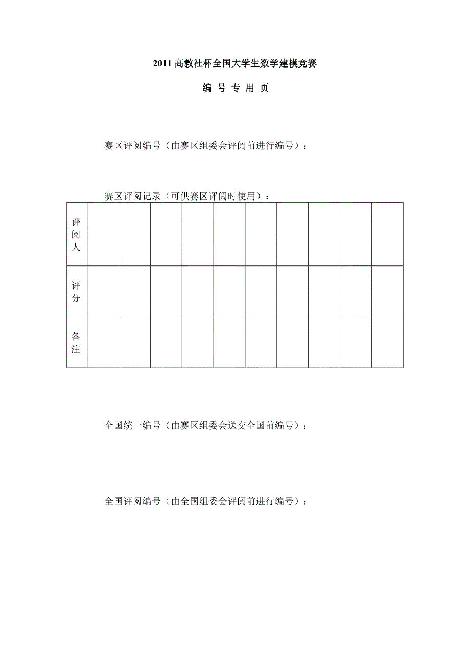 城市表层土壤重金属污染分析模型数学建模论文-本科论文.doc_第2页