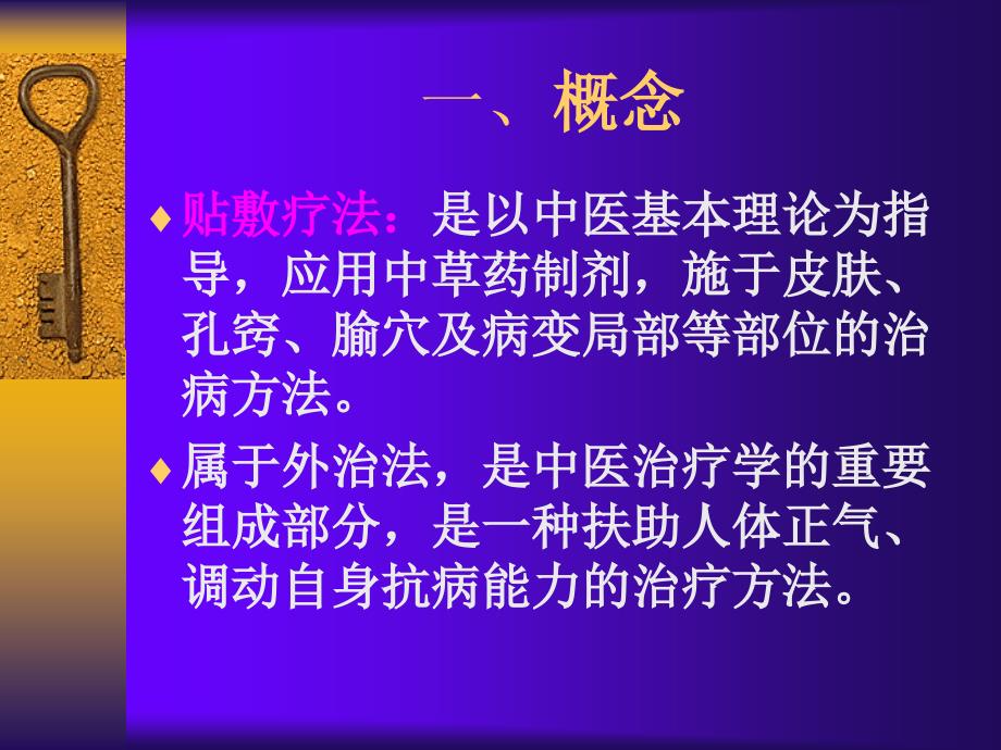 穴位贴敷疗法治疗慢性肺系疾病.ppt_第2页