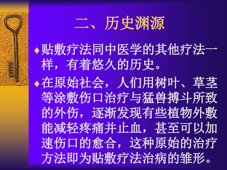 穴位贴敷疗法治疗慢性肺系疾病.ppt_第3页