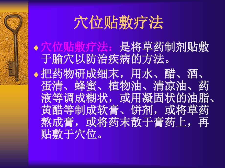 穴位贴敷疗法治疗慢性肺系疾病.ppt_第4页