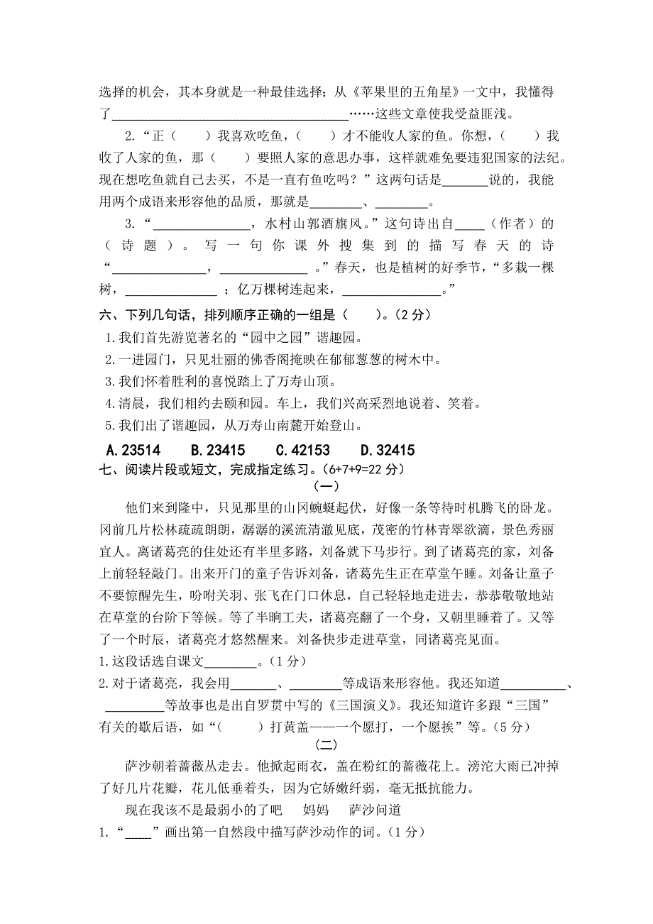 2022下学期四年级期中测试卷_第2页