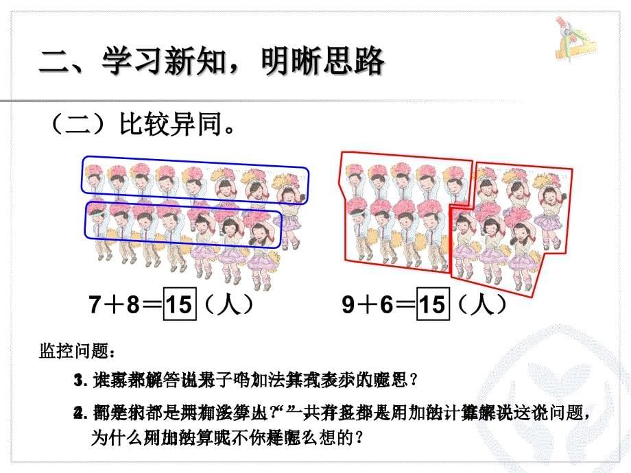 一年级数学上册第九单元20以内的进位加法92解决问题第一课时课件_第5页