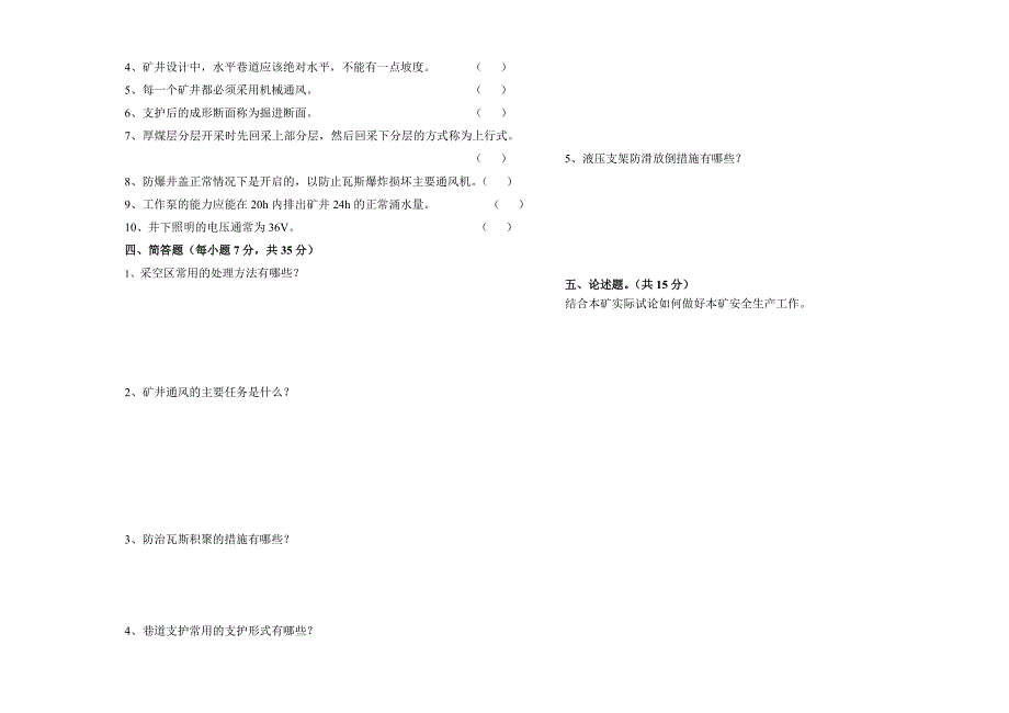 五阳矿采煤试题_第2页