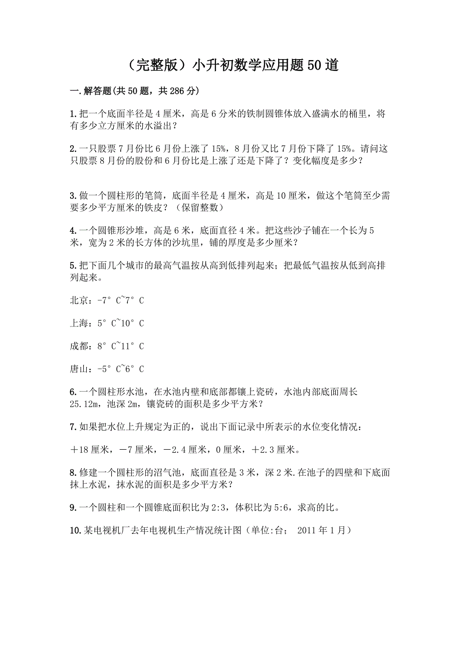 (完整版)小升初数学应用题50道含完整答案(全优).docx_第1页