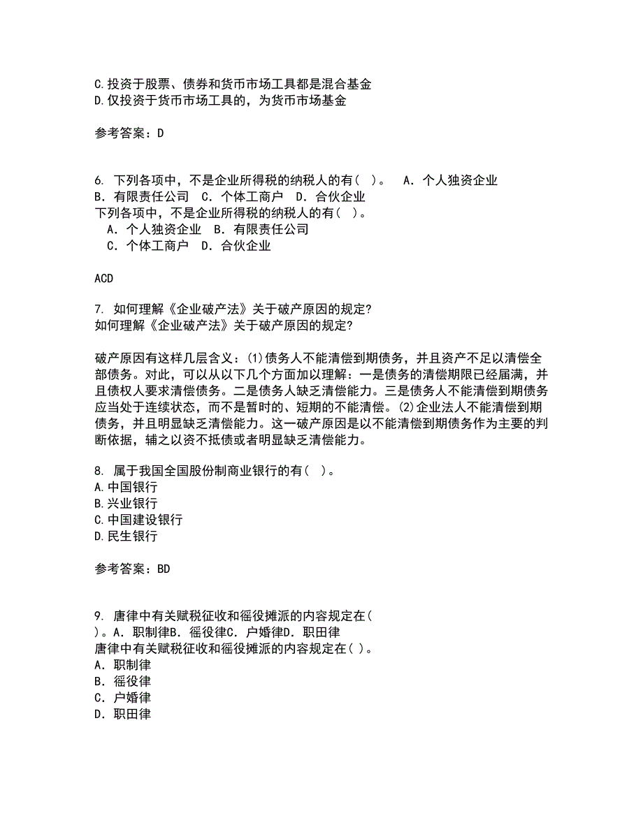 东北财经大学21春《金融法》在线作业二满分答案_75_第2页