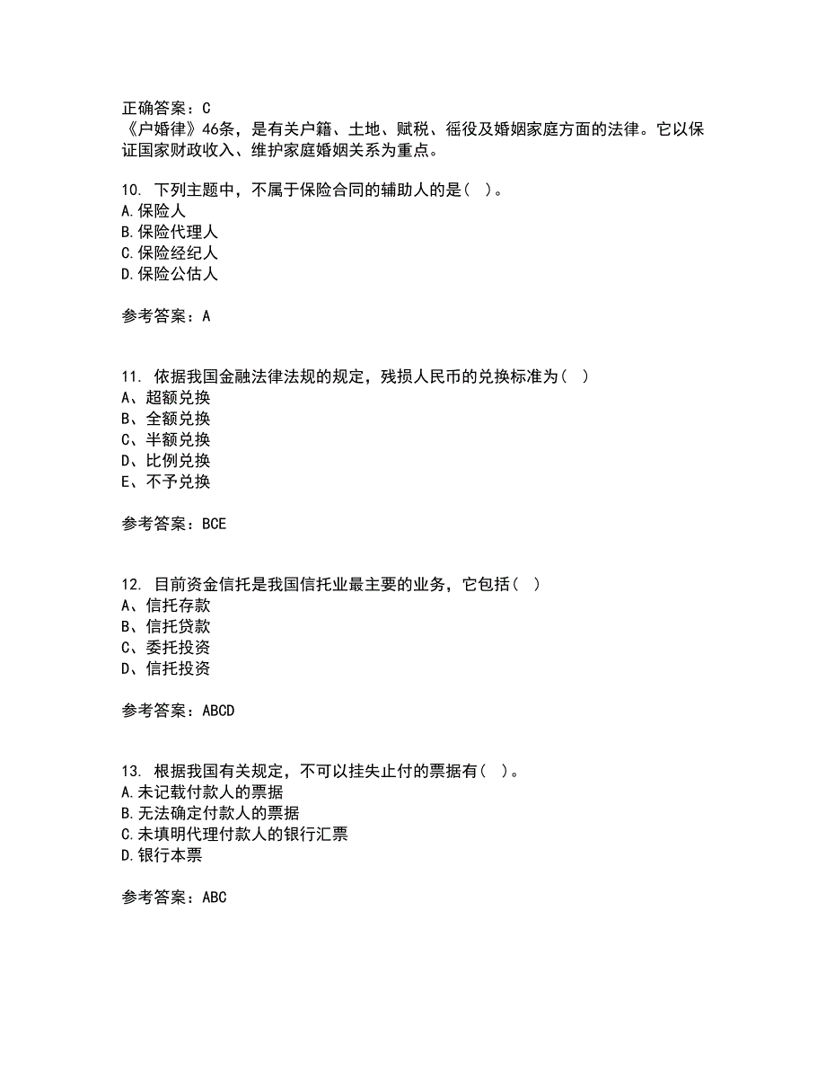 东北财经大学21春《金融法》在线作业二满分答案_75_第3页